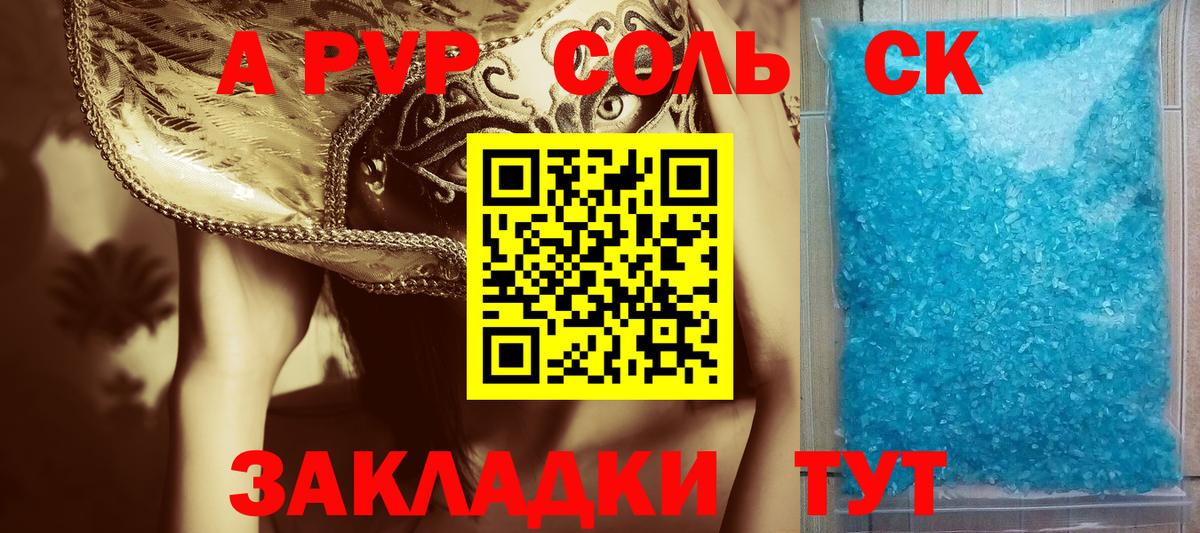 А ПВП кристаллы  Вход с VPN  A-PVP Crystall  А ПВП  Реж 